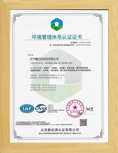 安徽环境管理体系认证