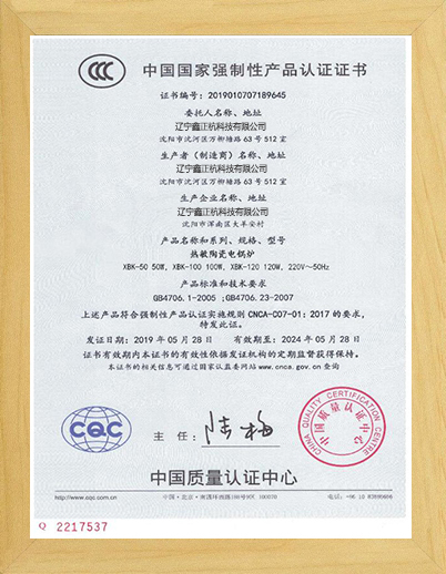安徽热敏陶瓷电锅炉CCC证书